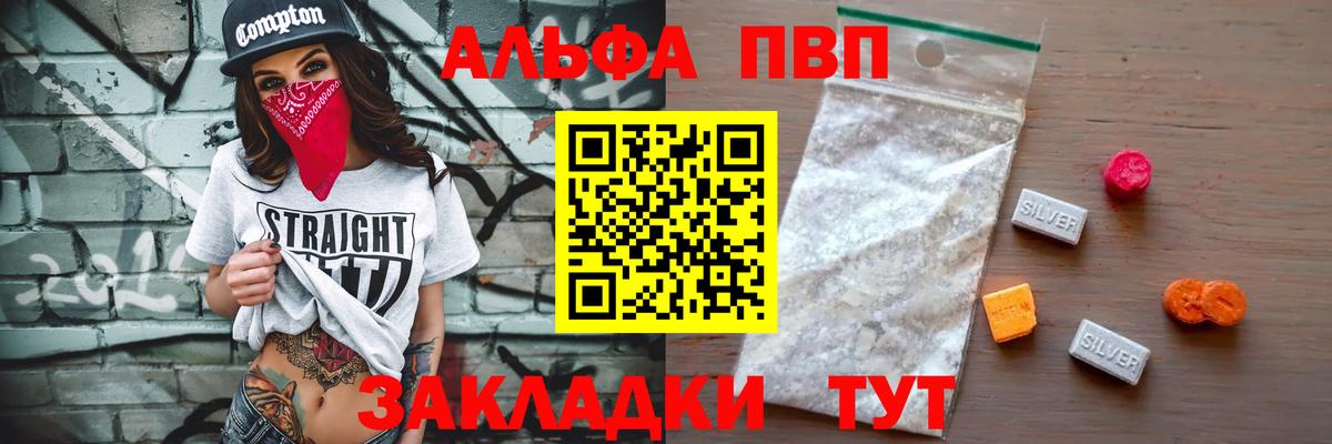 A-PVP  Alpha PVP Crystall  Краснознаменск  Вход с VPN  A PVP СК 