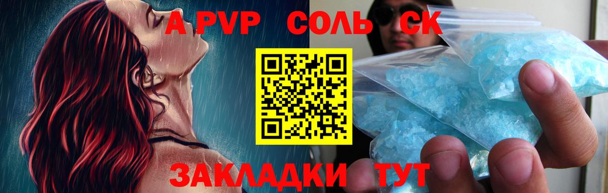 A-PVP Crystall Краснознаменск